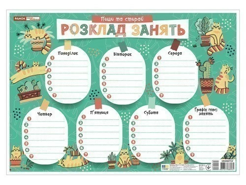 Розклад занять